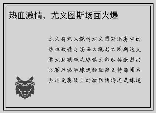 热血激情，尤文图斯场面火爆