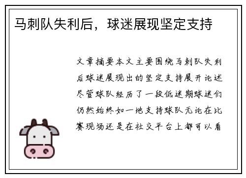 马刺队失利后，球迷展现坚定支持