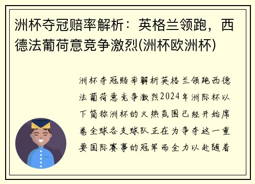 洲杯夺冠赔率解析：英格兰领跑，西德法葡荷意竞争激烈(洲杯欧洲杯)