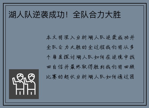湖人队逆袭成功！全队合力大胜