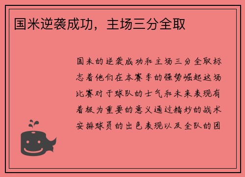 国米逆袭成功，主场三分全取