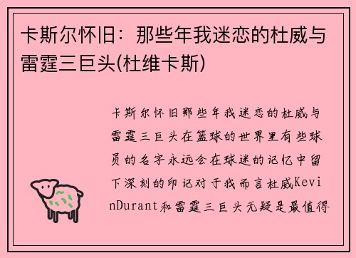 卡斯尔怀旧：那些年我迷恋的杜威与雷霆三巨头(杜维卡斯)
