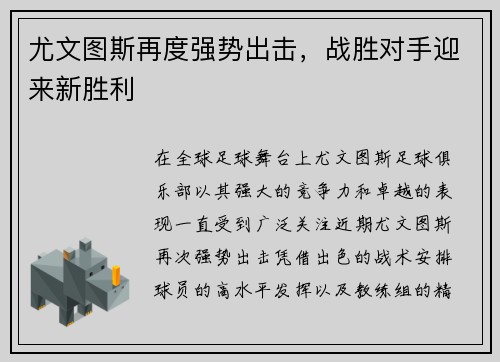 尤文图斯再度强势出击，战胜对手迎来新胜利