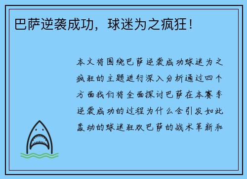 巴萨逆袭成功，球迷为之疯狂！