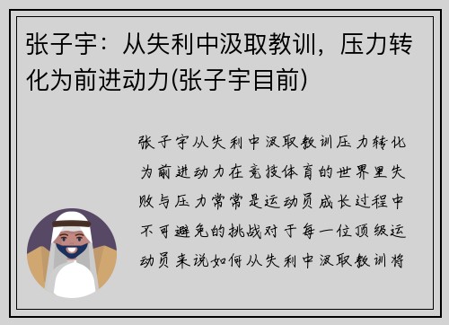张子宇：从失利中汲取教训，压力转化为前进动力(张子宇目前)