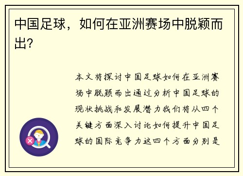 中国足球，如何在亚洲赛场中脱颖而出？