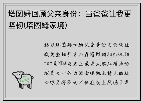 塔图姆回顾父亲身份：当爸爸让我更坚韧(塔图姆家境)