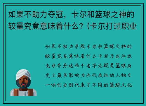 如果不助力夺冠，卡尔和篮球之神的较量究竟意味着什么？(卡尔打过职业比赛吗)