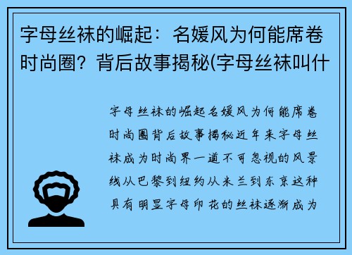 字母丝袜的崛起：名媛风为何能席卷时尚圈？背后故事揭秘(字母丝袜叫什么名字)