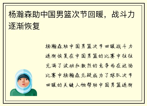 杨瀚森助中国男篮次节回暖，战斗力逐渐恢复